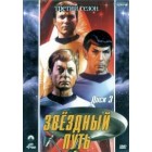 Звездный путь. Оригинальные серии / Star Trek: The Original Series (3 сезон)